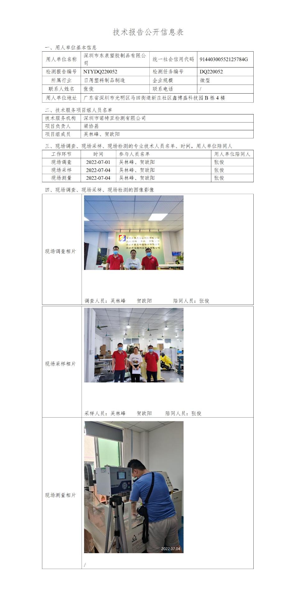 NTYDQ220052-深圳市東泉塑膠制品有限公司